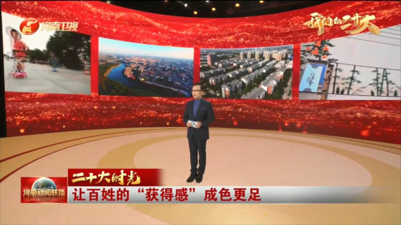 【我们的二十大·二十大时光】让百姓的“获得感”成色更足