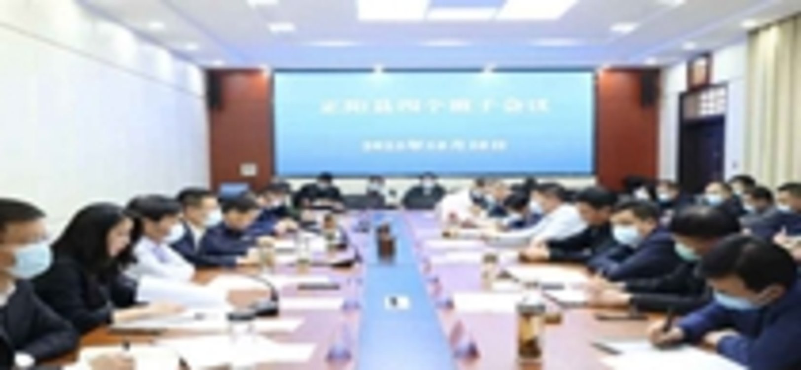 正阳县四个班子会议召开