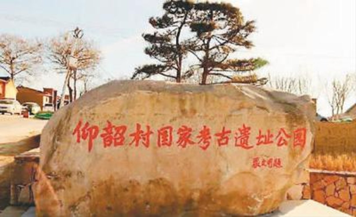 发挥国家考古遗址公园在 推进文化自信自强中的积极作用