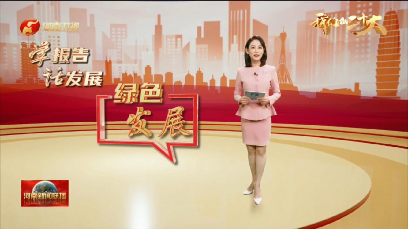 【我们的二十大·学报告 话发展】追青逐绿 向美而行