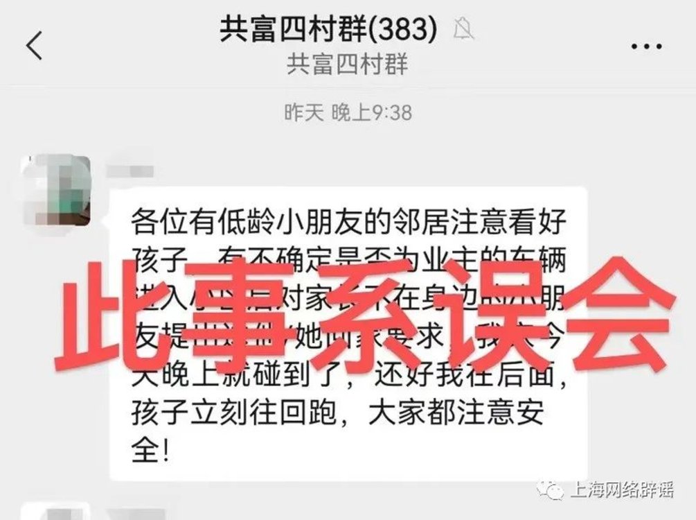 網(wǎng)傳共富四村現(xiàn)誘拐兒童人員？上海警方：此事系誤會，本市未發(fā)生誘拐兒童案件