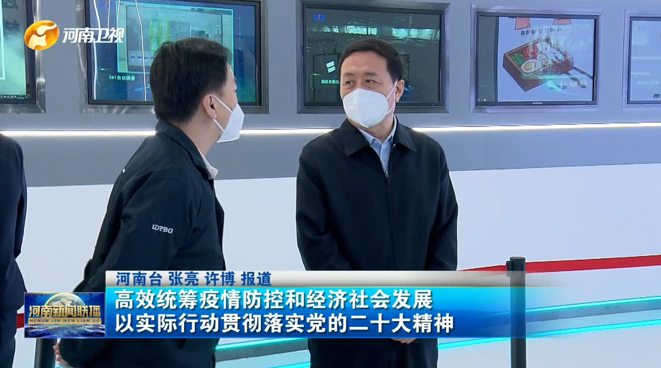 高效统筹疫情防控和经济社会发展 以实际行动贯彻落实党的二十大精神