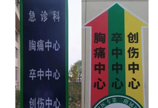 南阳医专二附院急诊科持续推进“胸痛中心”建设