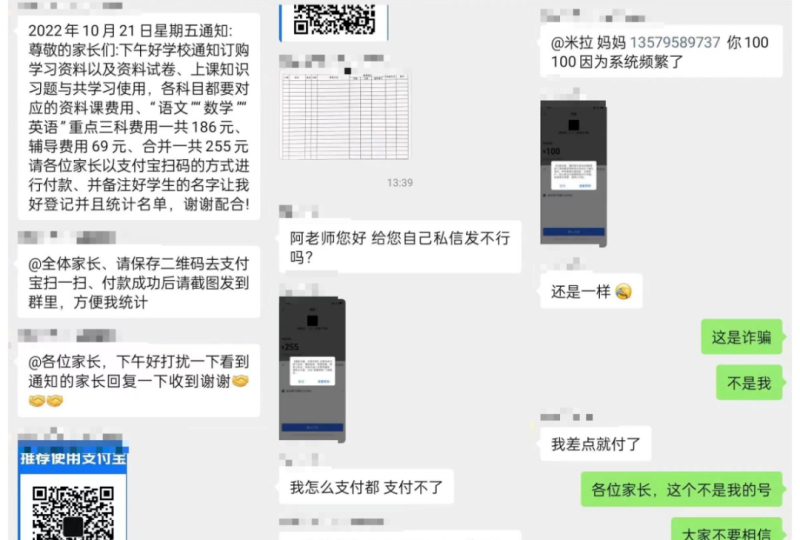 “班主任”在群里收資料費？假的！真老師報警啦