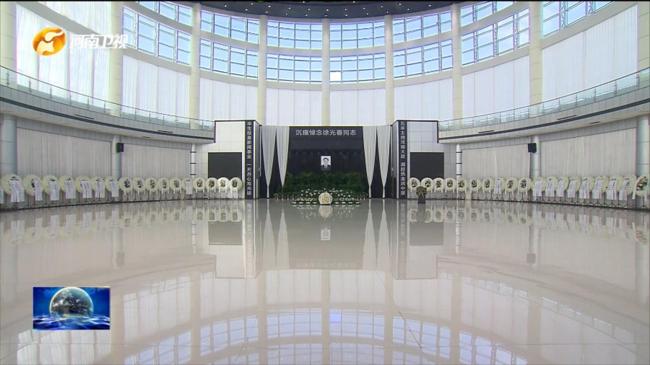 徐光春同志遗体送别仪式在郑州举行