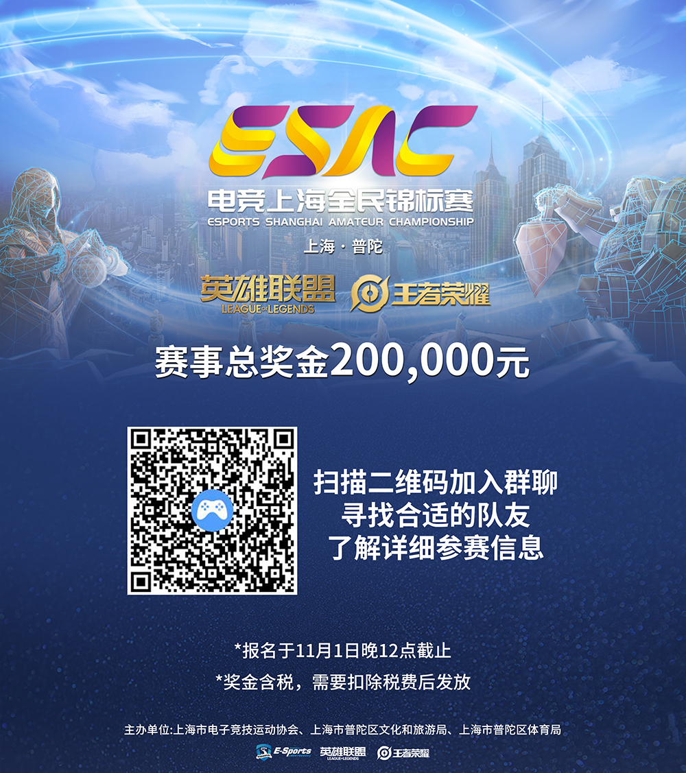 2022电竞上海全民锦标赛今启动报名，赛事总奖金20万元