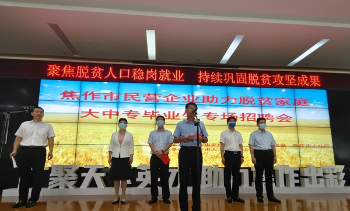 焦作市建立“一微三推四清单”工作机制  助力雨露计划毕业生稳岗就业