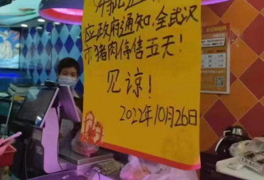 全武漢豬肉停售五天?官方:不實
