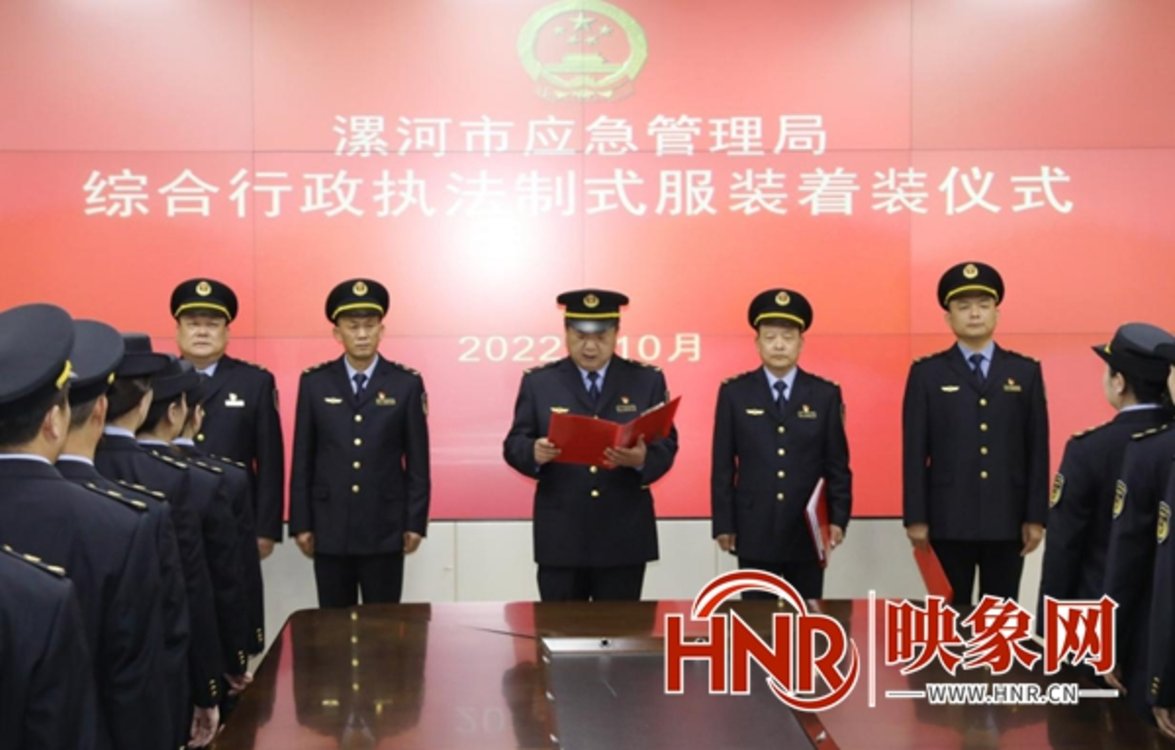 “应急蓝”！漯河市应急管理局综合行政执法人员有了制式服装