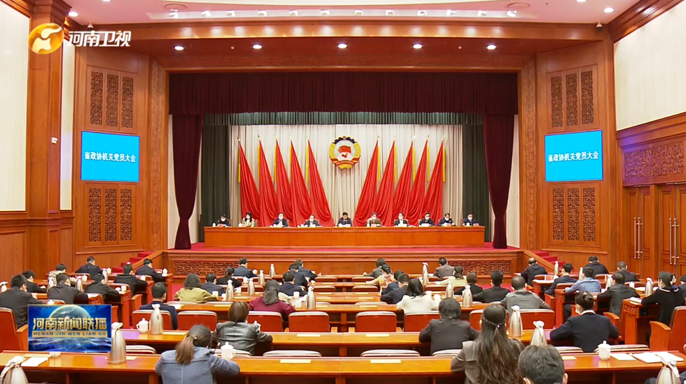 刘伟在省政协机关党员大会上强调 深入领会深刻把握党的二十大精神 认真贯彻落实大会提出的任务要求