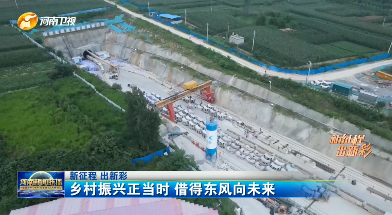 【新征程 出新彩】乡村振兴正当时 借得东风向未来