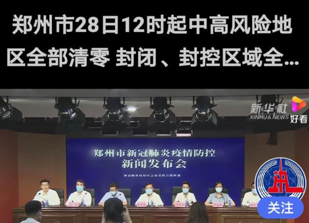 28日12時起，鄭州封控區(qū)域全部解除？瘋傳的視頻卻是去年的