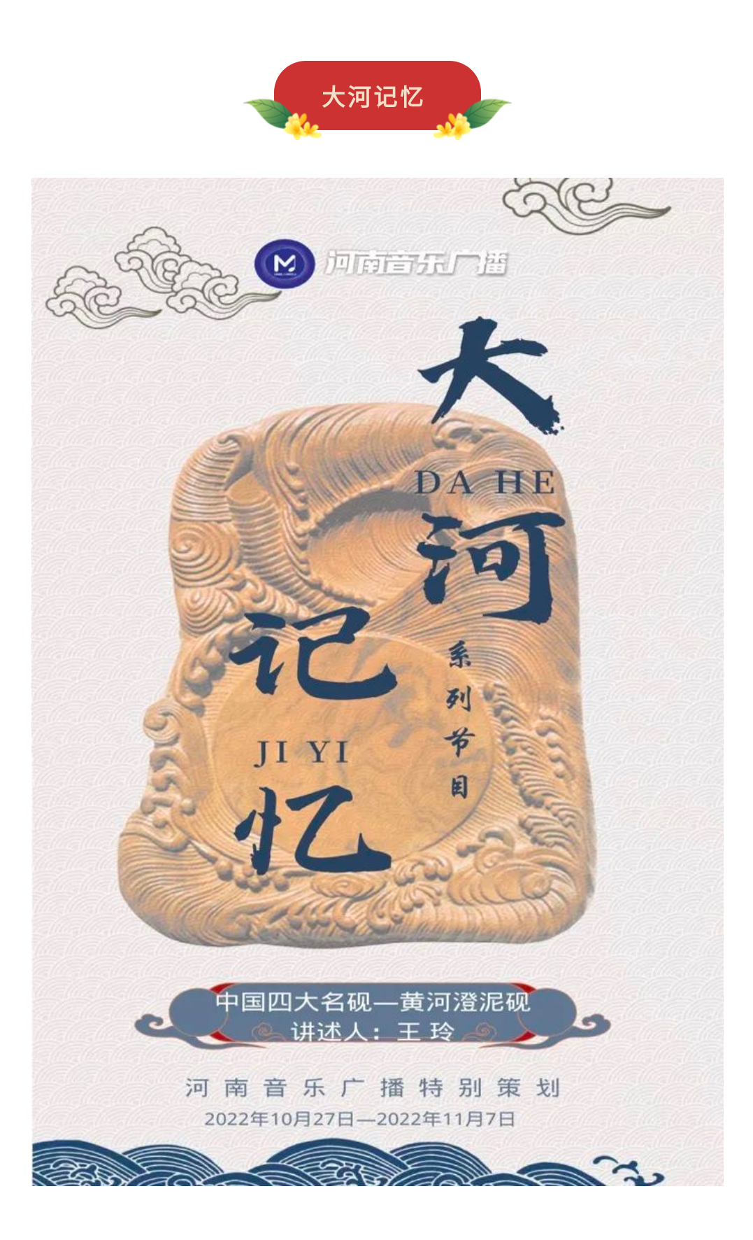 大河记忆中国四大名砚之黄河澄泥砚