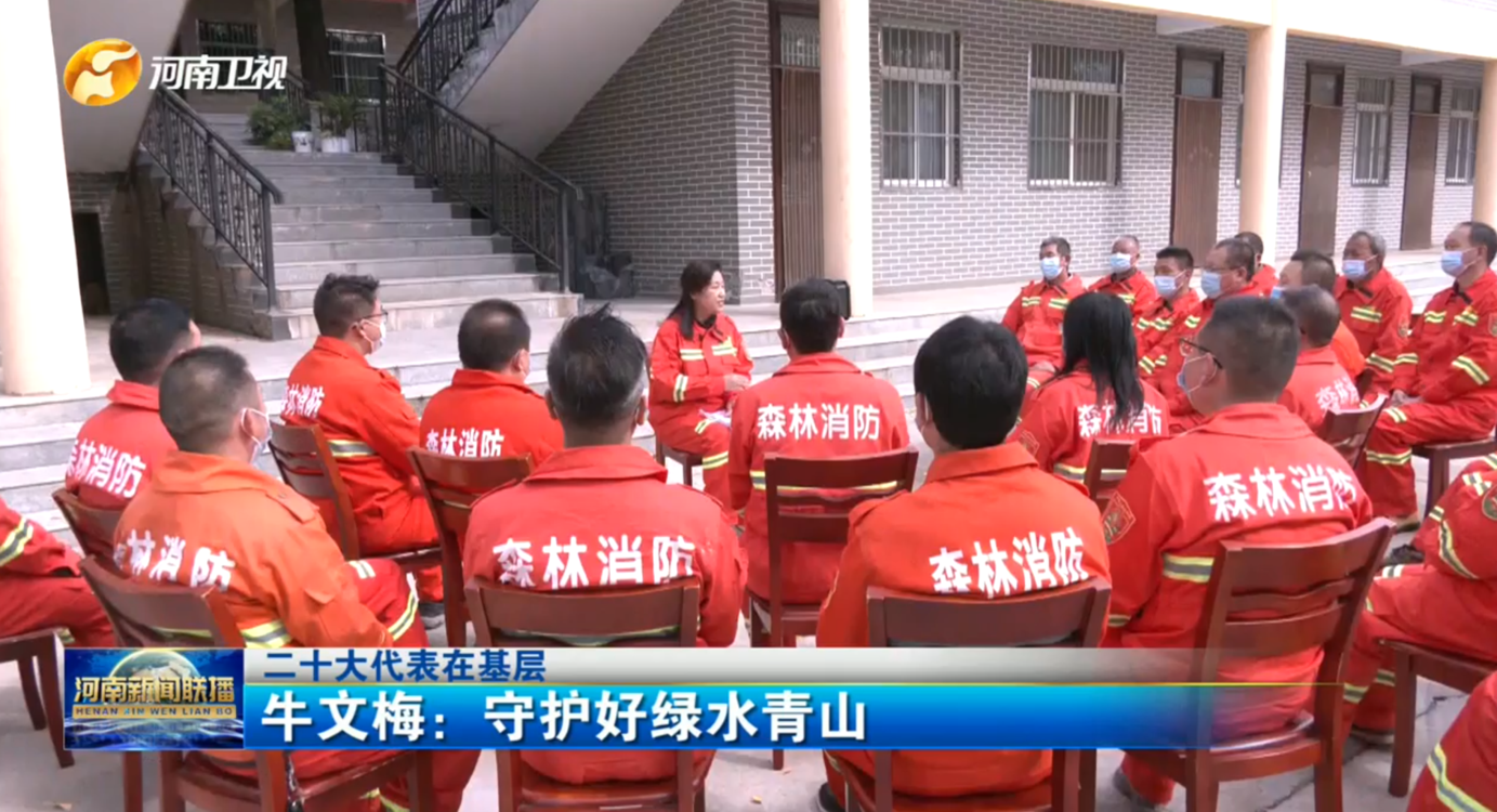【二十大代表在基层】牛文梅：守护好绿水青山