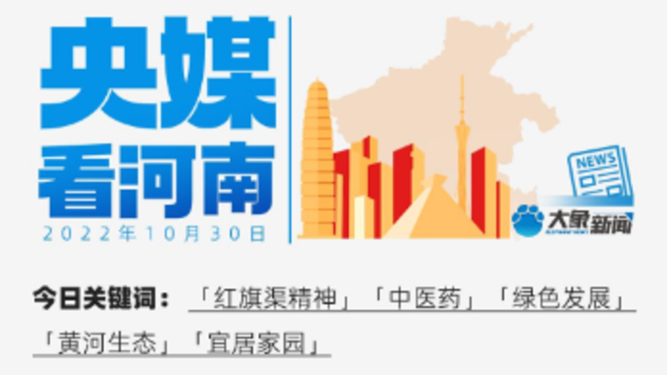 央媒看河南｜红旗渠精神激励河南勇毅前行