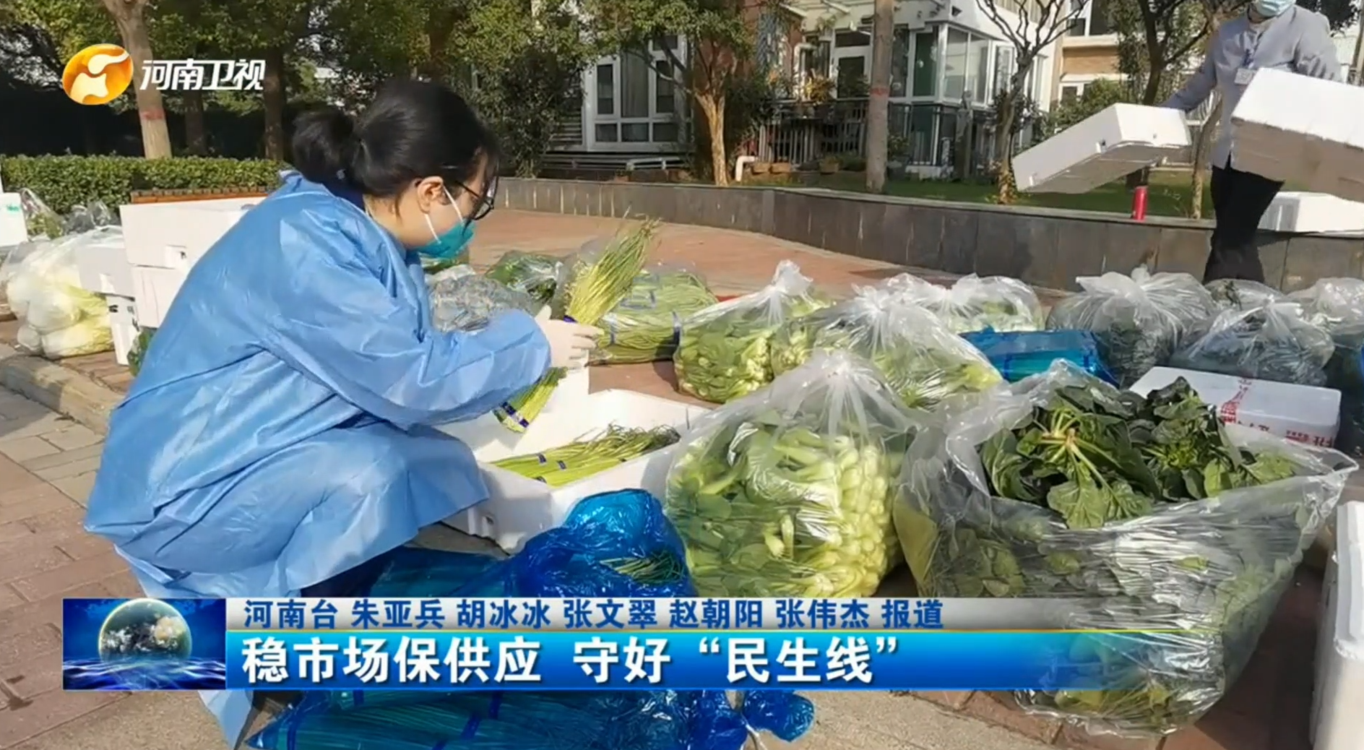 稳市场保供应 守好“民生线”