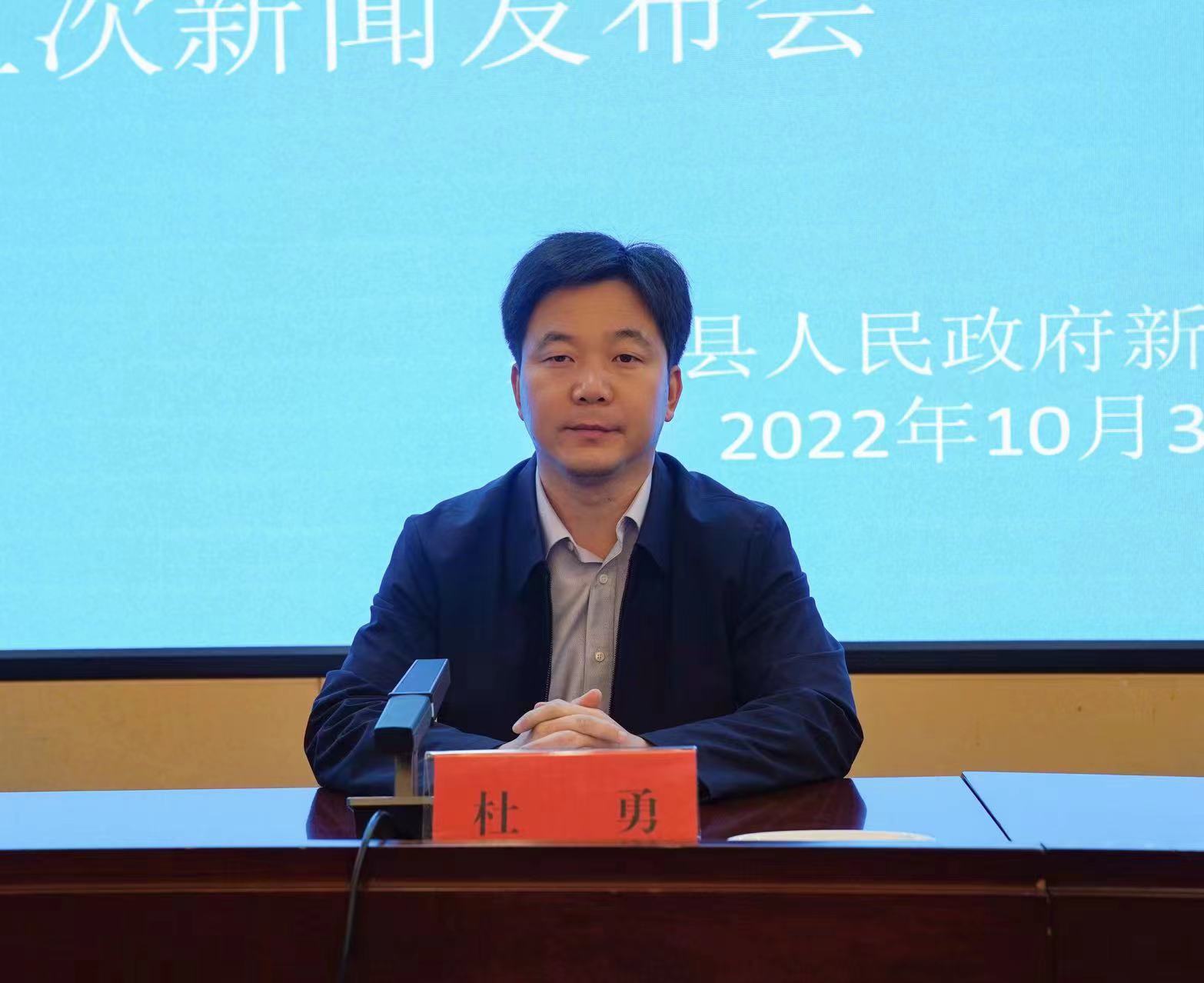县委常委,常务副县长杜勇出席发布会,会议由县委宣传部常务副部长段发