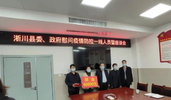淅川县疫情指挥部重金奖励一线核酸检测人员