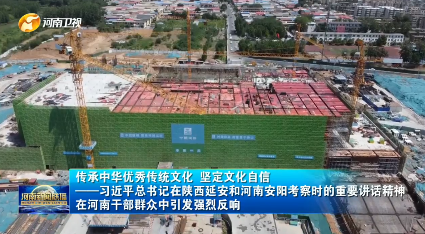传承中华优秀传统文化 坚定文化自信——习近平总书记在陕西延安和河南安阳考察时对重要讲话精神在河南干部群众中引发强烈反响