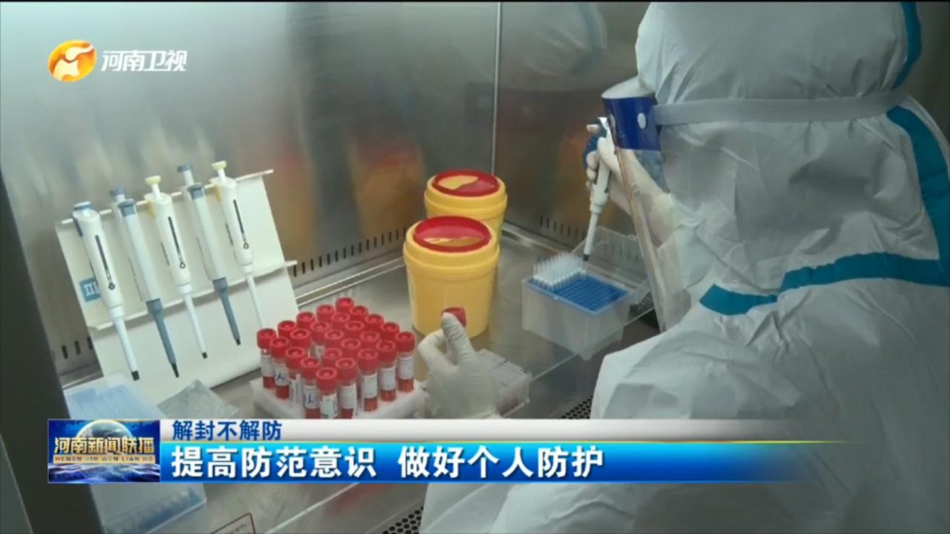 【解封不解防】提高防范意识 做好个人防护