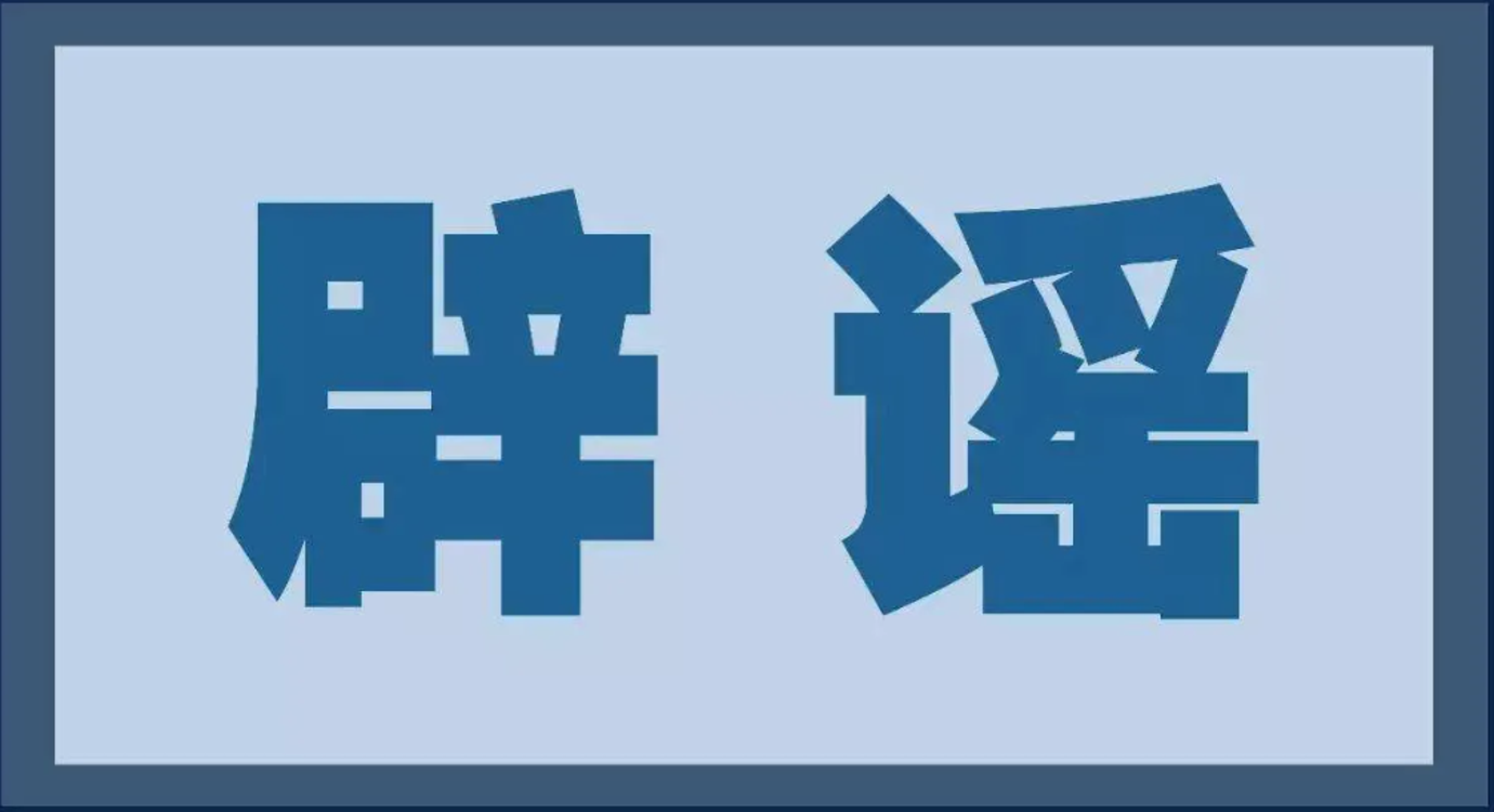 成都警方辟謠網(wǎng)傳“男孩下體被割”：系嬉戲打鬧導致受傷