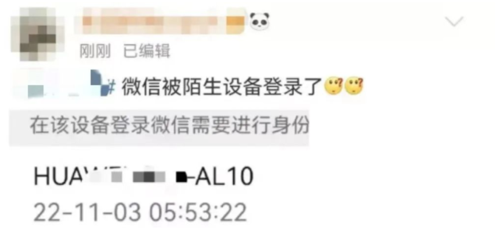多地網友反映微信被不知名設備登錄，騰訊微信官方回應