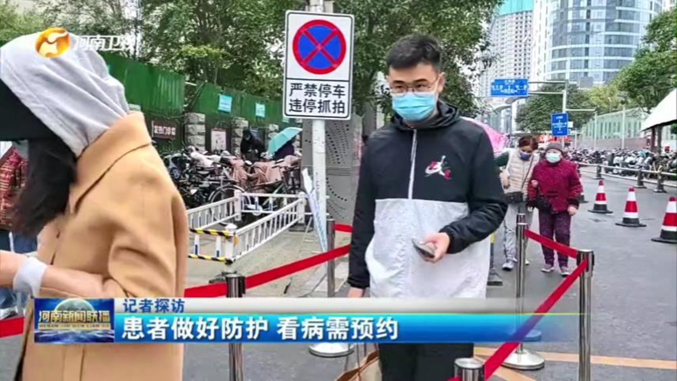 【记者探访】患者做好防护 看病需预约