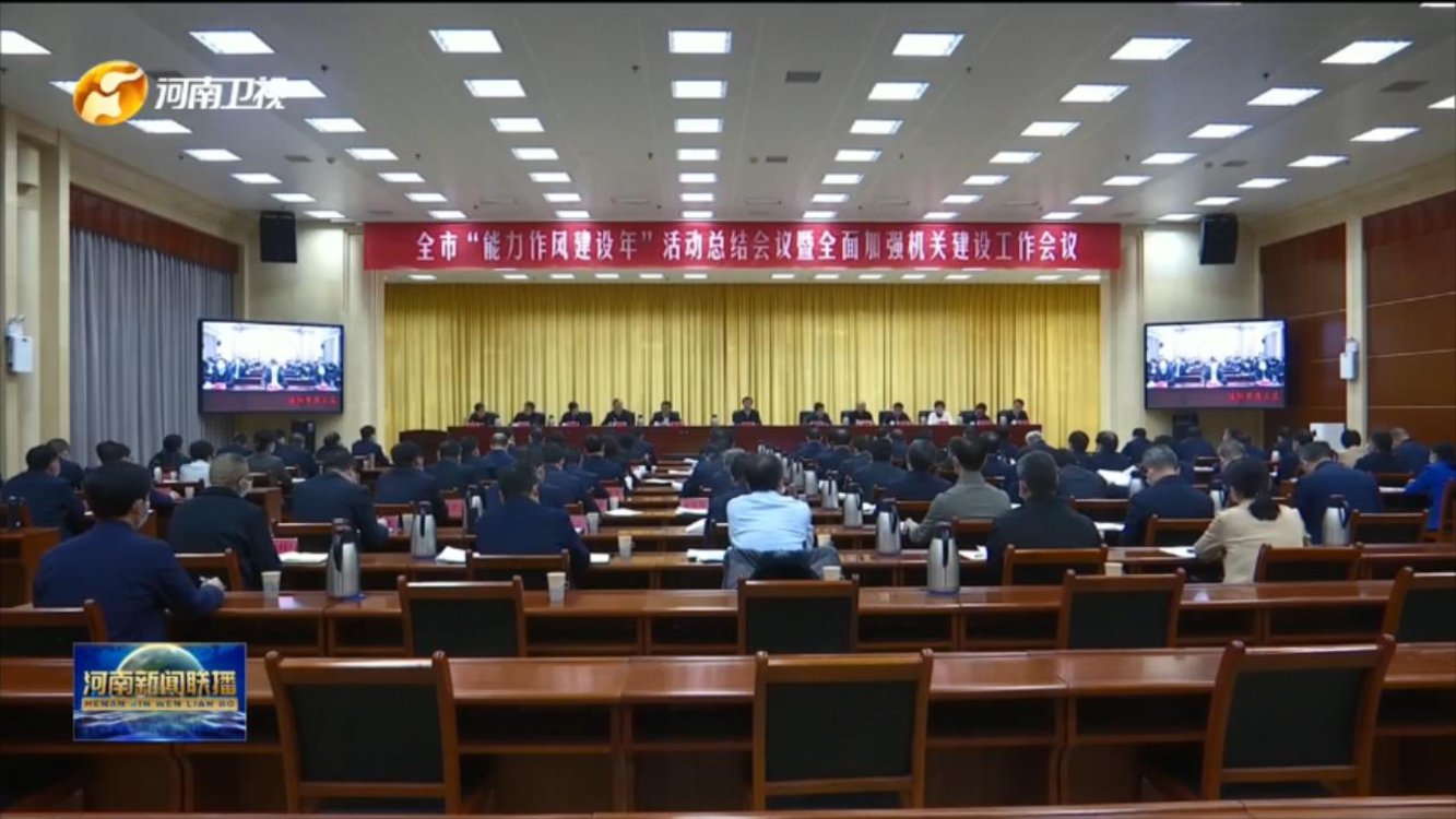 锤炼干部能力作风 为洛阳现代化建设提供强有力保证