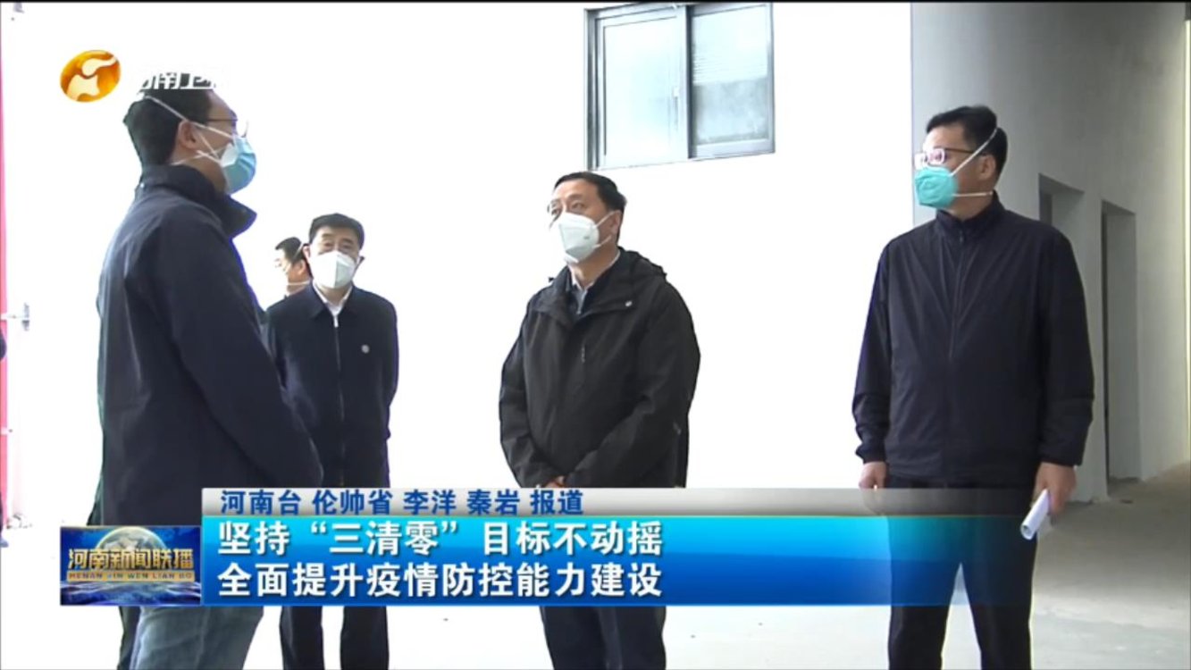 坚持“三清零”目标不动摇 全面提升疫情防控能力建设