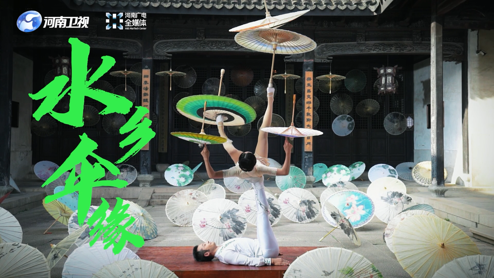 因伞结缘，以伞为媒，《水乡伞缘》中将会开启一段怎样精彩⽽深情的故事呢？