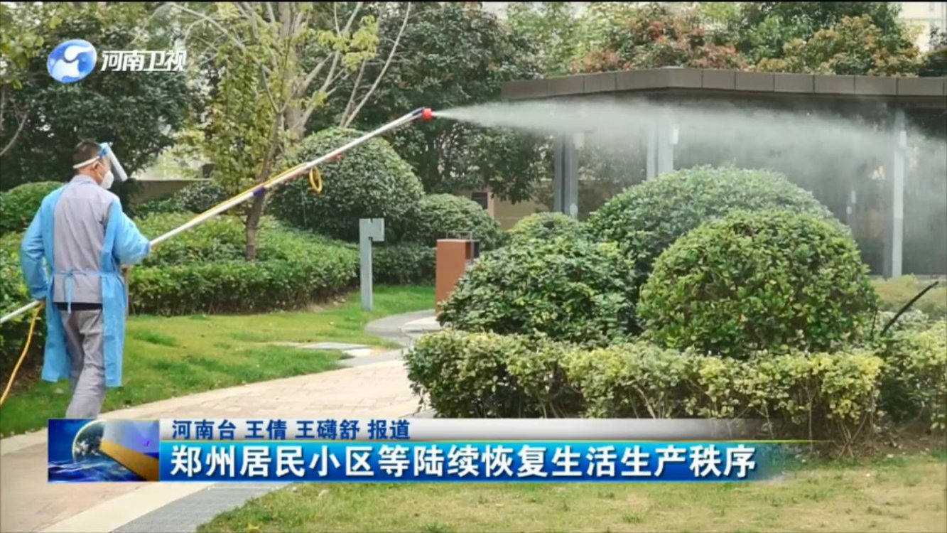 郑州居民小区等陆续恢复生活生产秩序