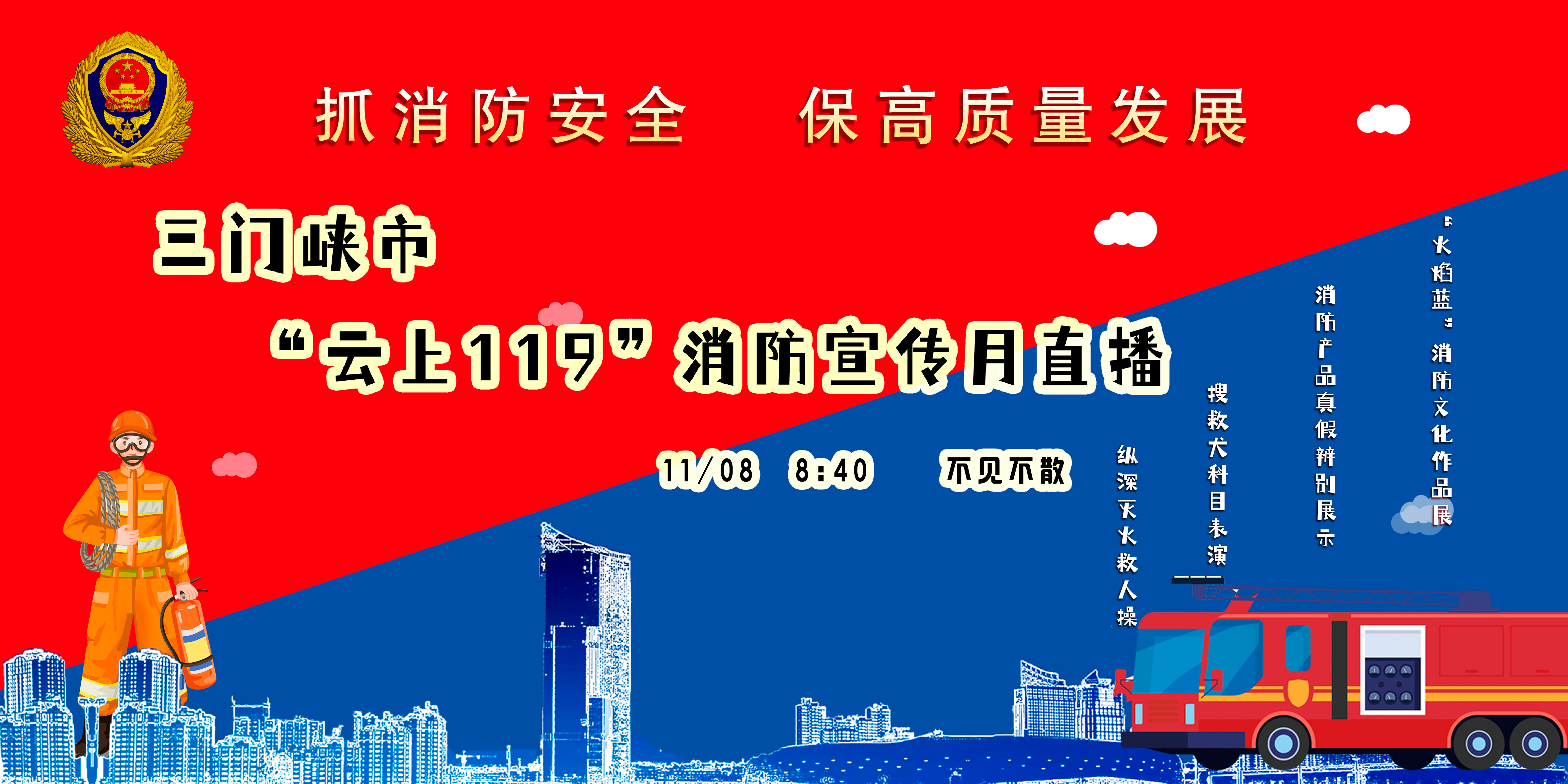 消防改革新闻发布会(消防改革新闻发布会视频)