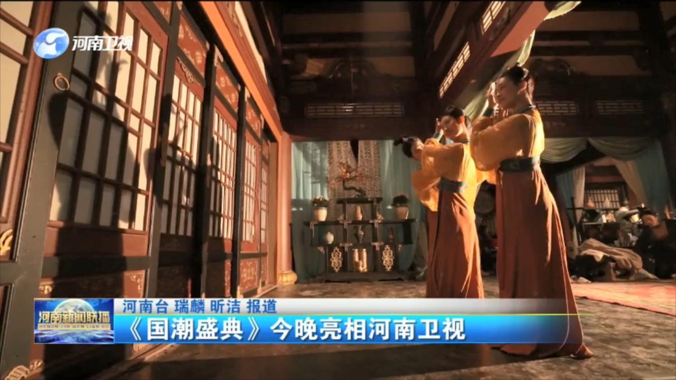 《国潮盛典》今晚亮相河南卫视