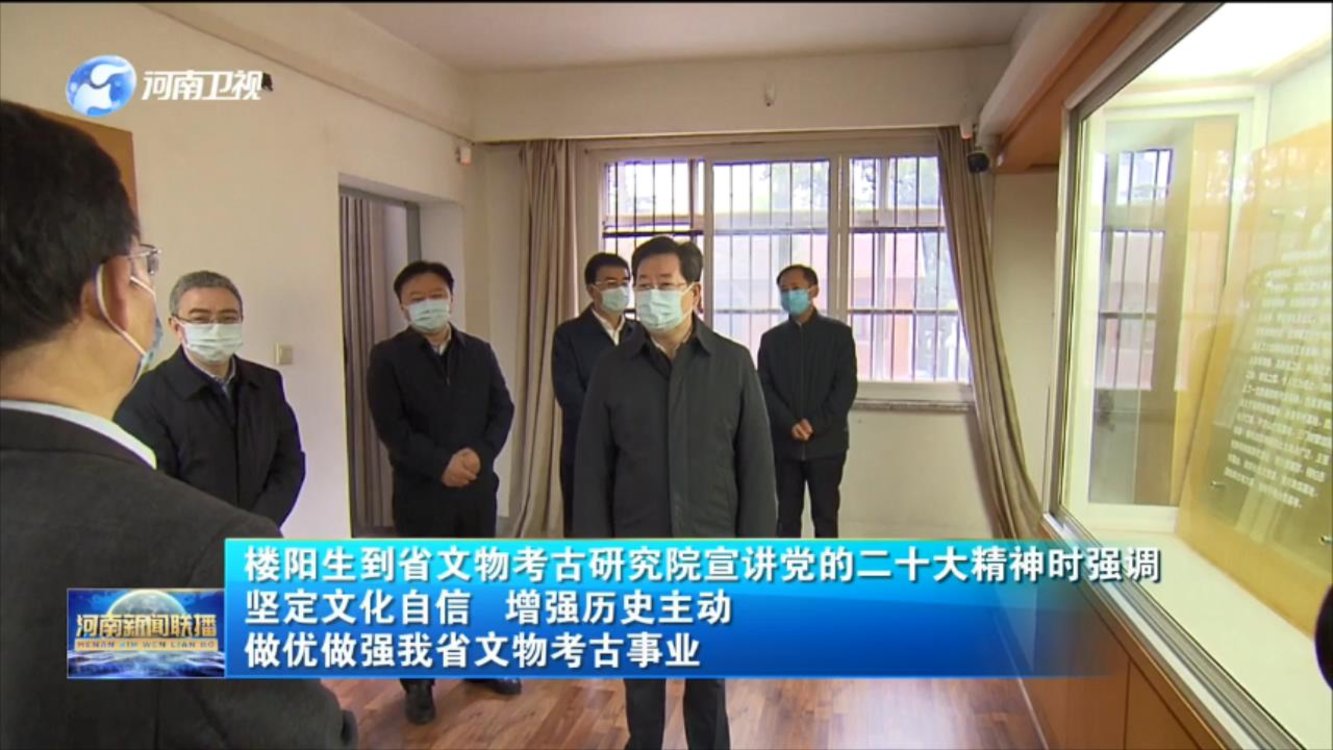 【视频】楼阳生到省文物考古研究院 宣讲党的二十大精神