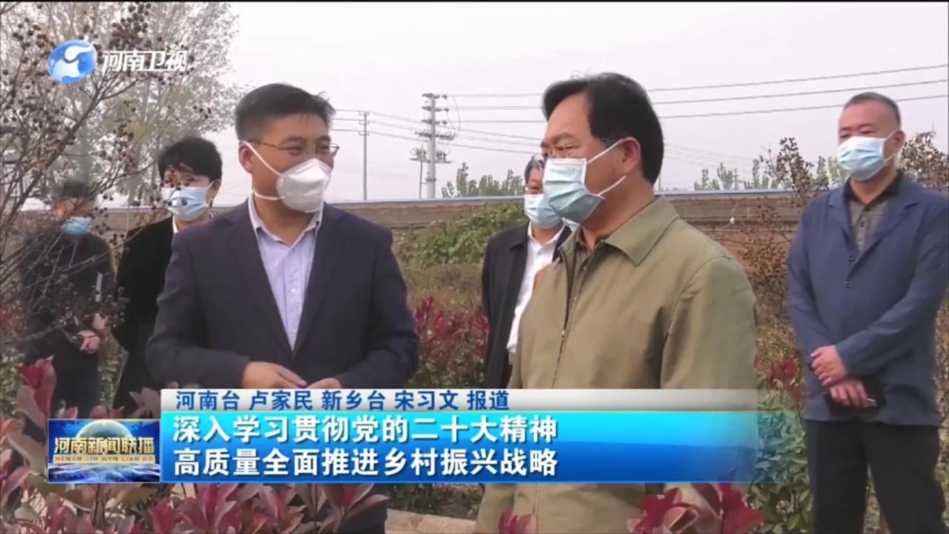 深入学习贯彻党的二十大精神 高质量全面推进乡村振兴战略