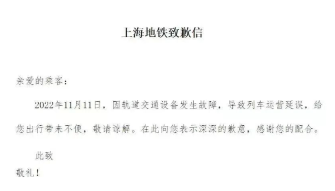 上海地鐵11號線怎么了？上海地鐵回應