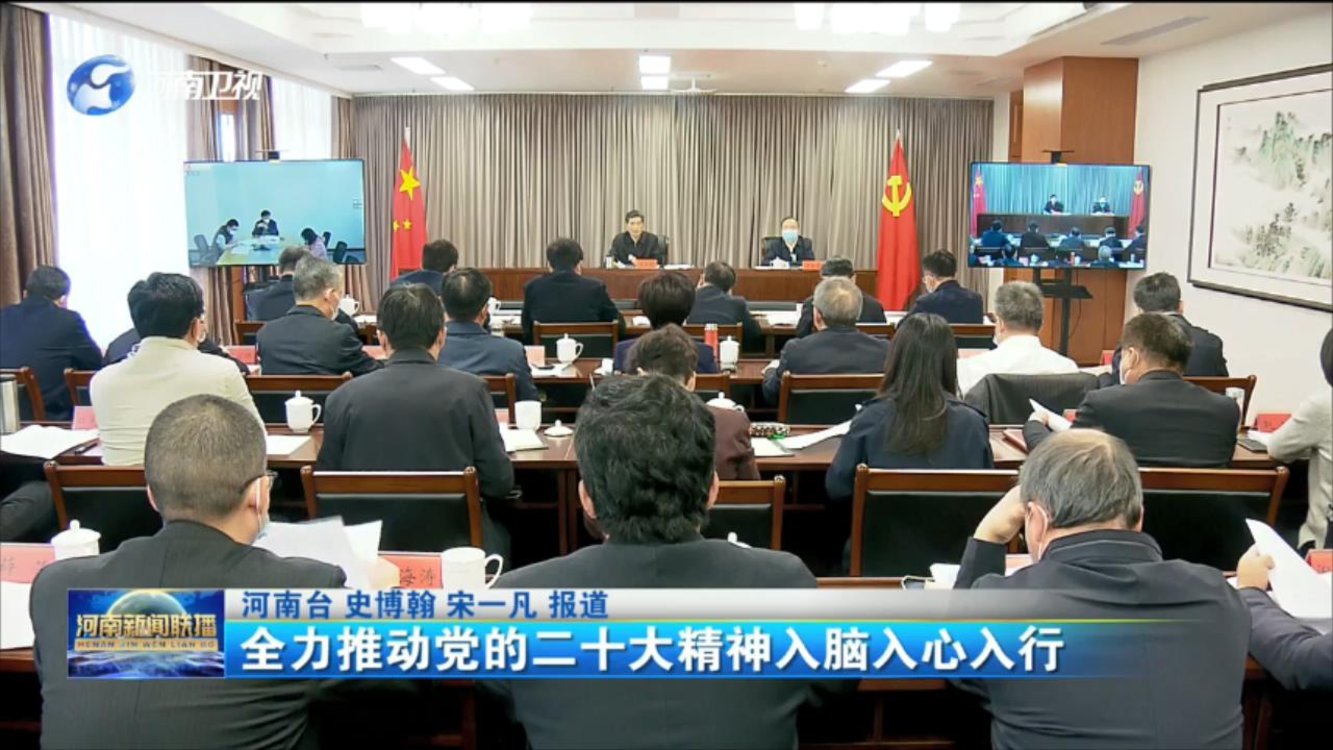 全力推动党的二十大精神入脑入心入行