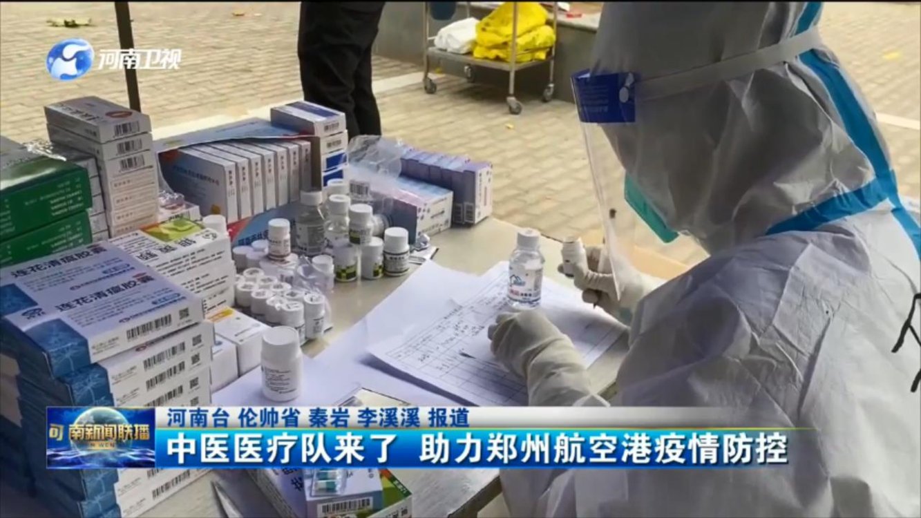 中医医疗队来了 助力郑州航空港疫情防控