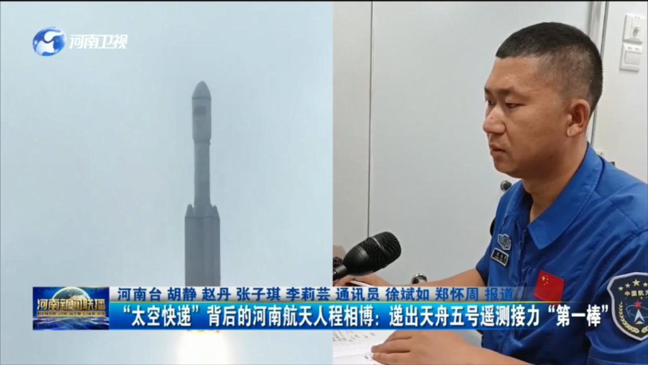 【出彩河南人】“太空快递”背后的河南航天人程相博：递出天舟五号遥测接力“第一棒”