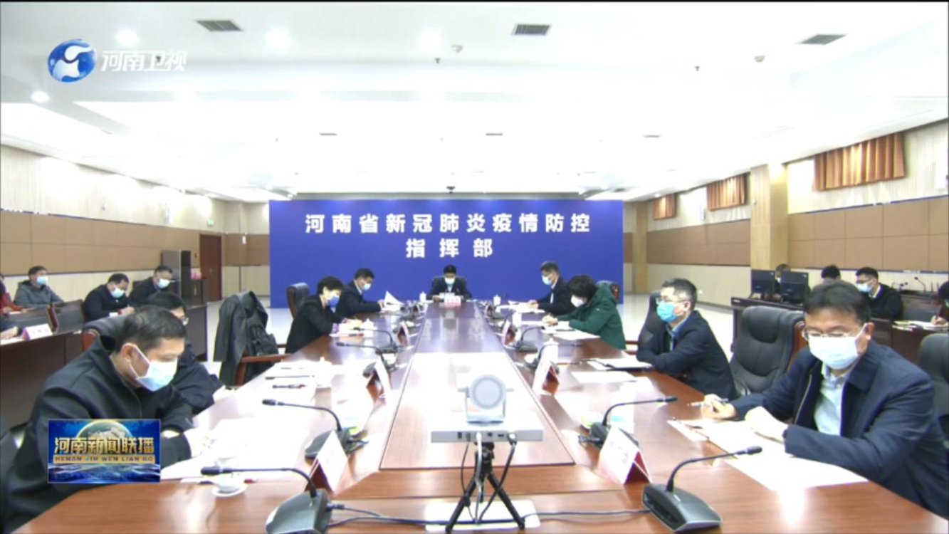 保持战略定力 优化防控措施 坚决打赢疫情防控攻坚战