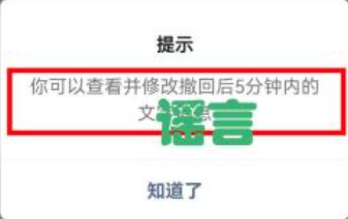 微信辟謠支持撤回5分鐘內消息：依然2分鐘