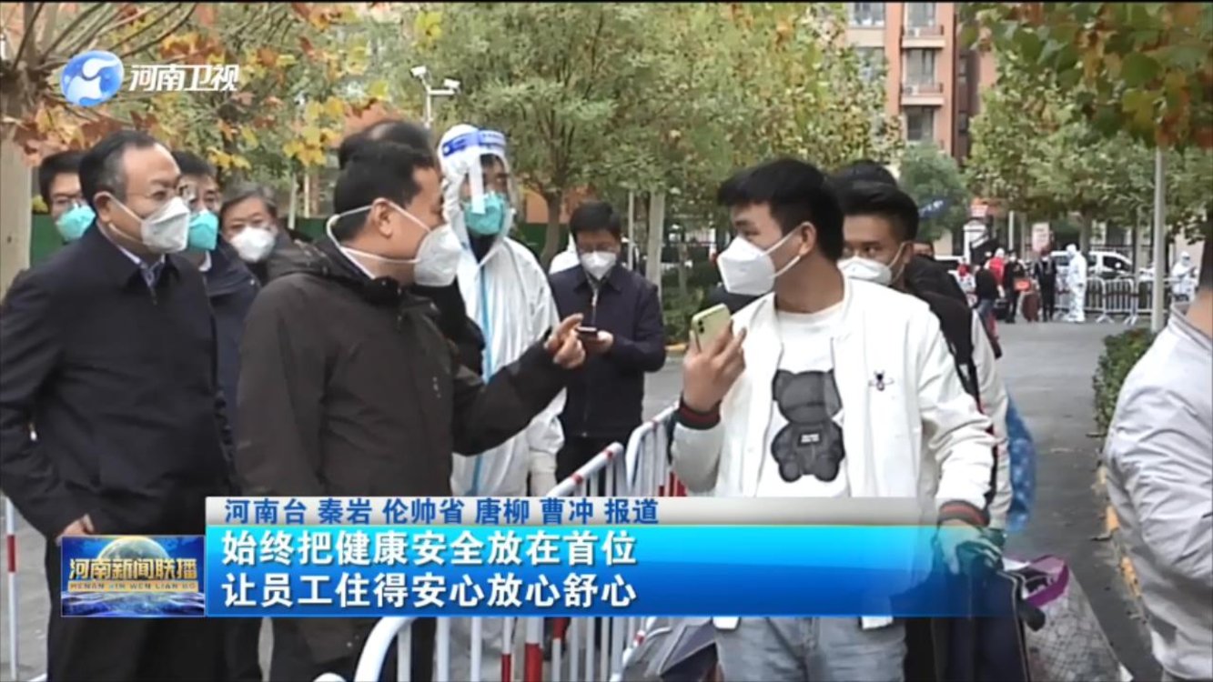 始终把健康安全放在首位 让员工住得安心放心舒心