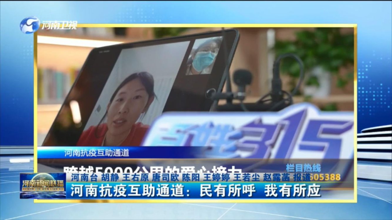河南抗疫互助通道：民有所呼 我有所应