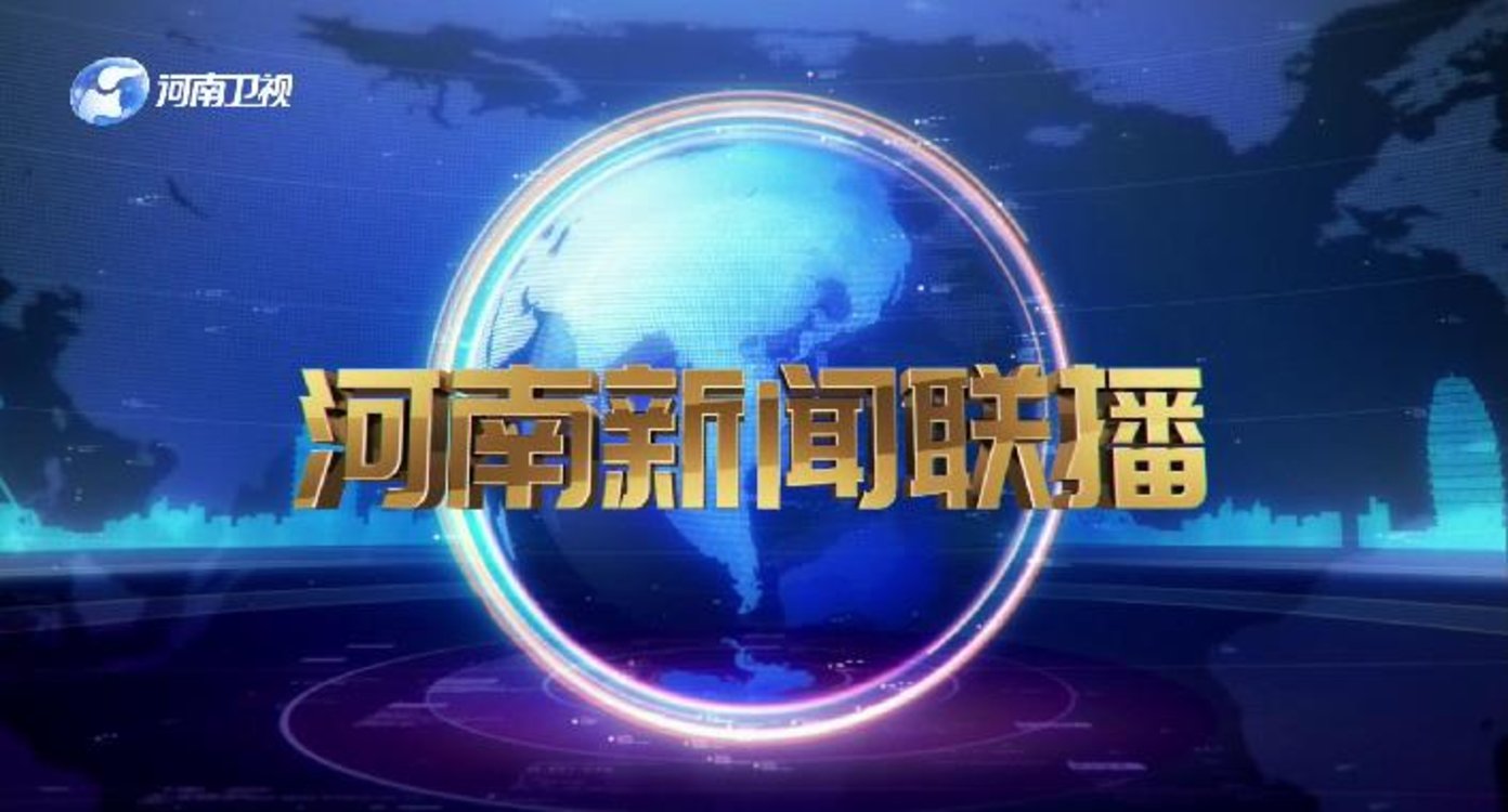 《河南新闻联播》2022年11月15日