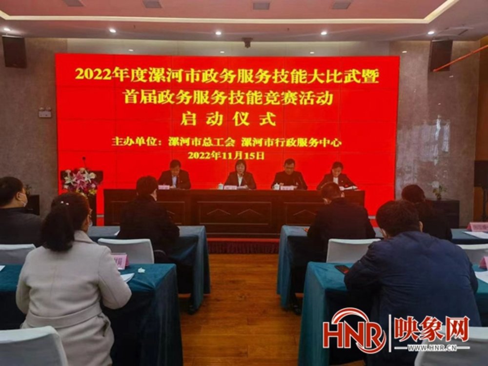 漯河市开展政务服务“大比武” 以赛代训激发利企便民新活力