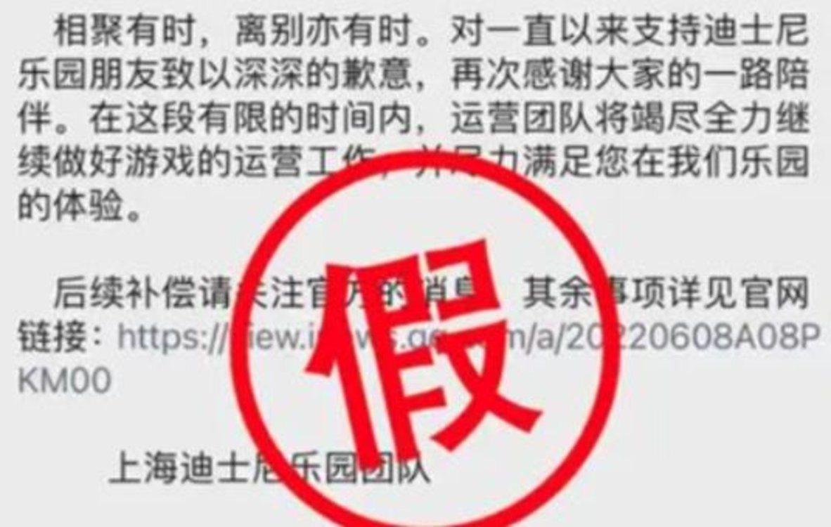 上海迪士尼：網傳12月15日關閉入口正式停止運營為假消息