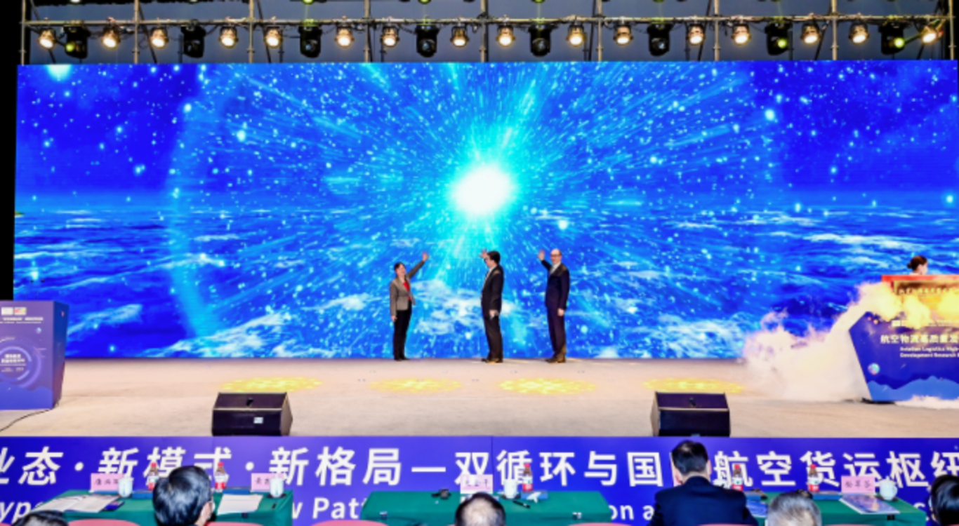 航空物流高质量发展研究院正式揭牌
