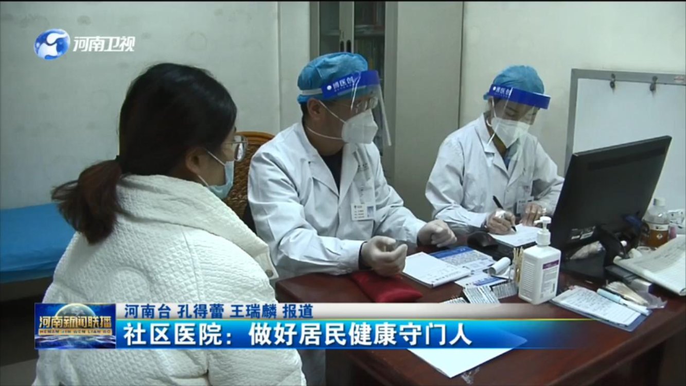 社区医院：做好居民健康守门人