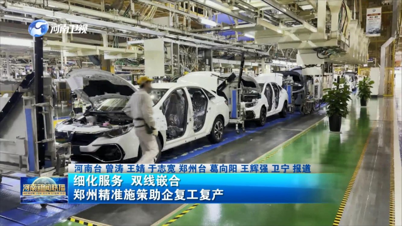 细化服务 双线嵌合 郑州精准施策助企复工复产