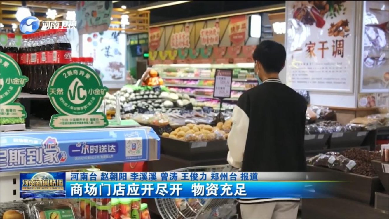 商场门店应开尽开 物资充足